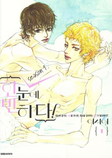 Hannune Banhada! Season 1