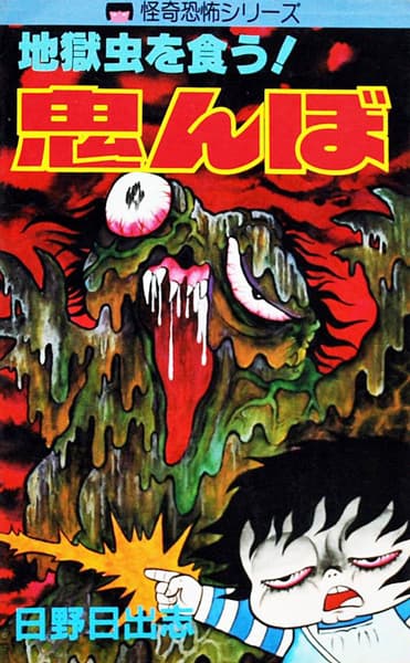 Oninbo and the Bugs From Hell