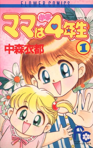 Mama wa Shougaku 4-nensei