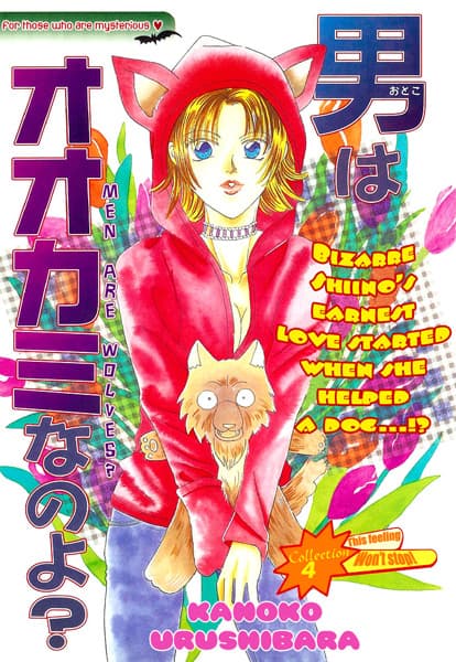 Otoko wa Ookami nano yo?
