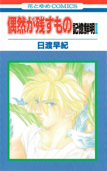 Guuzen ga Nokosu Mono - Kioku Senmei II