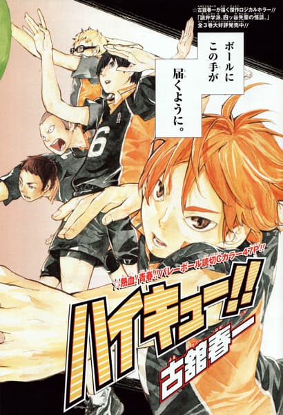 Haikyuu!!