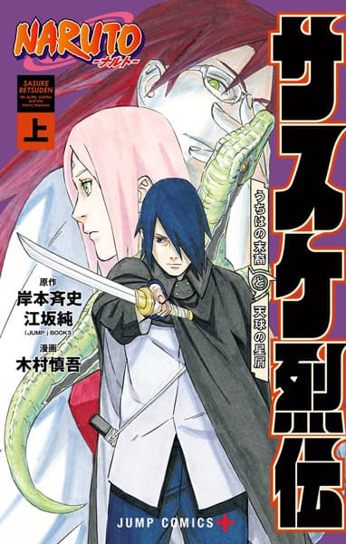 Naruto: Sasuke's Story - The Uchiha and the Heavenly Stardust