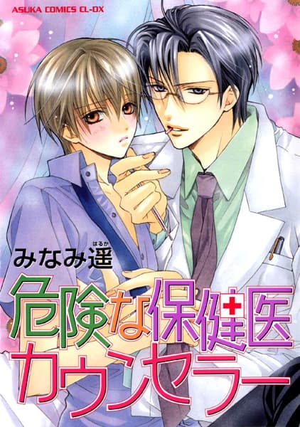 Kiken na Hokeni Counselor