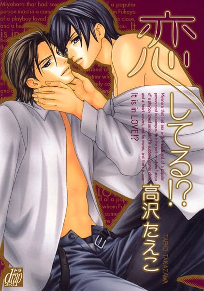 Koishiteru!?