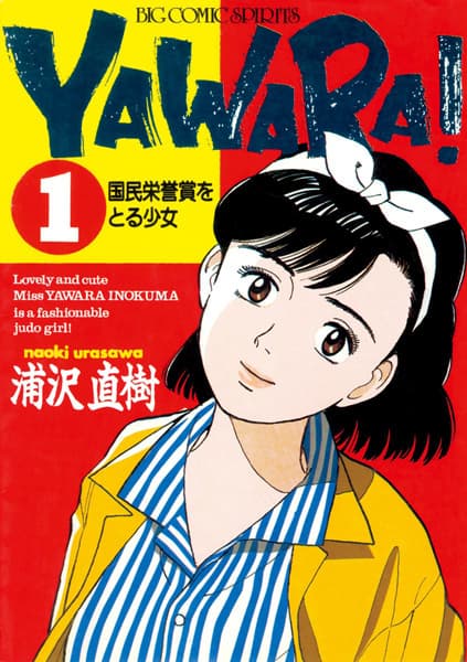 Yawara!