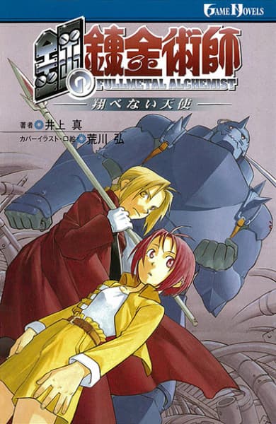 Fullmetal Alchemist