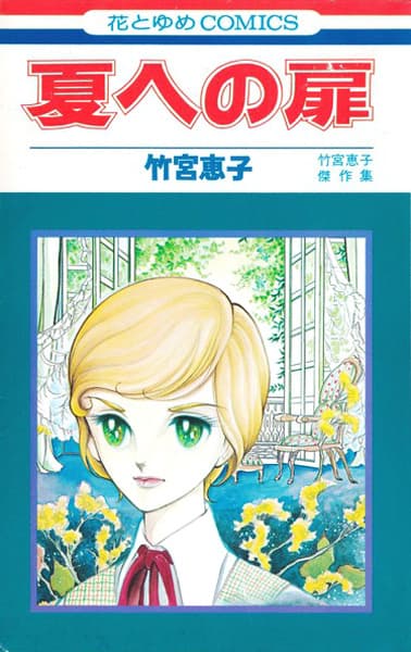 The Doorway to Summer