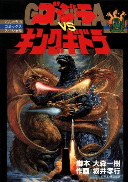 Godzilla vs. King Ghidorah