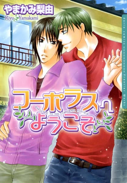 Welcome to the Corporate House