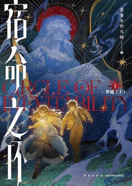 Lord of Mysteries 2: Circle of Inevitability