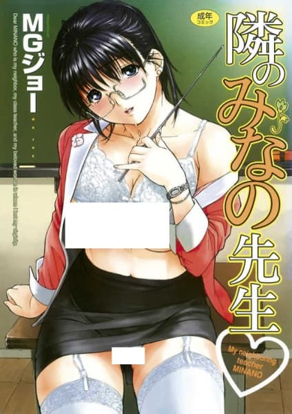 Tonari no Minano-sensei