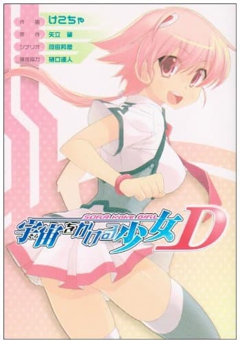 The Girl Who Leapt Through Space D