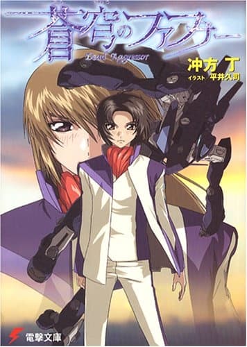 Fafner: Dead Aggressor