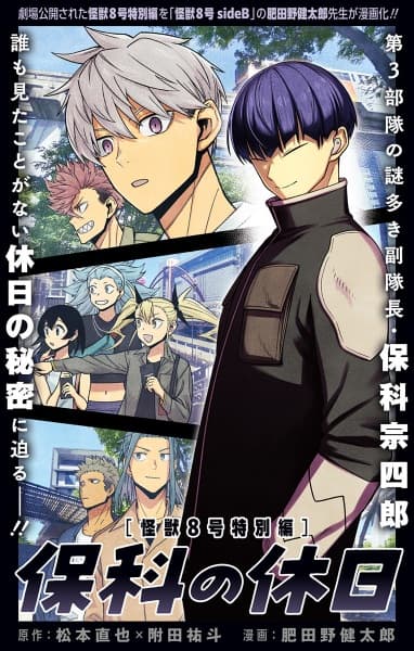 Kaiju No. 8: Hoshina's Day Off