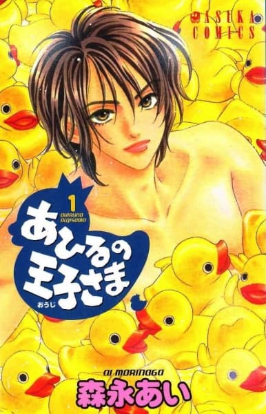 Duck Prince