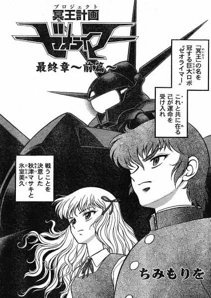 Project Zeorymer Saishuushou