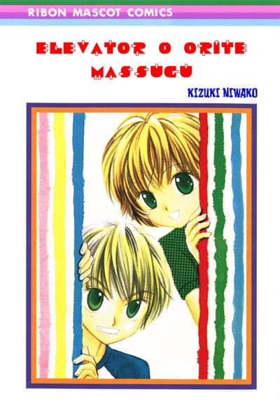 Elevator wo Orite Massugu