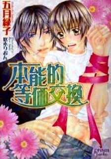 Honnouteki Touka Koukan