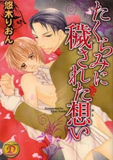 Takurami ni Kegasareta Omoi