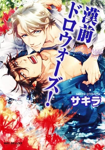 Pretty Men Fighting Dirty