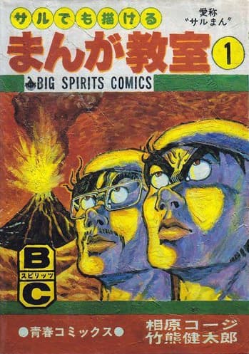 Even a Monkey Can Draw Manga