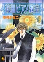 Hakamada Piano Salon