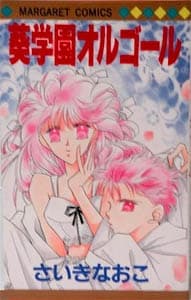 Aoi Gakuen Music Box