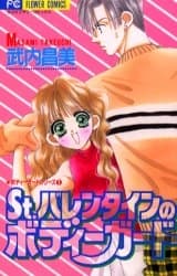 Bodyguard of St. Valentine