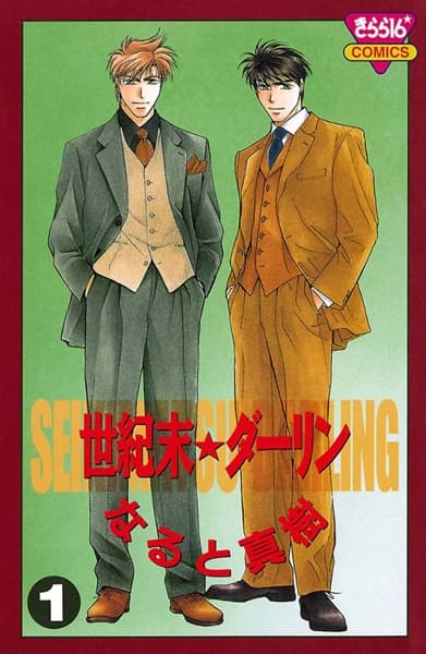 Seikimatsu★Darling