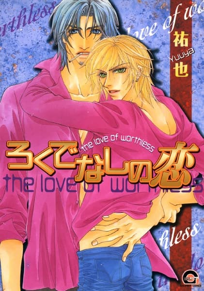 Worthless Love