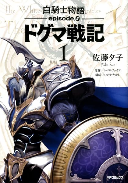 The White Knight Chronicles Episode "0" The Dogma War