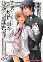 The Secret Relations of Me and the Butler