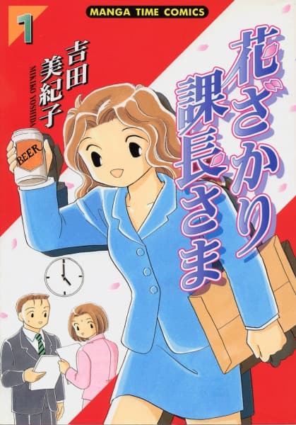 Hanazakari Kachou-sama