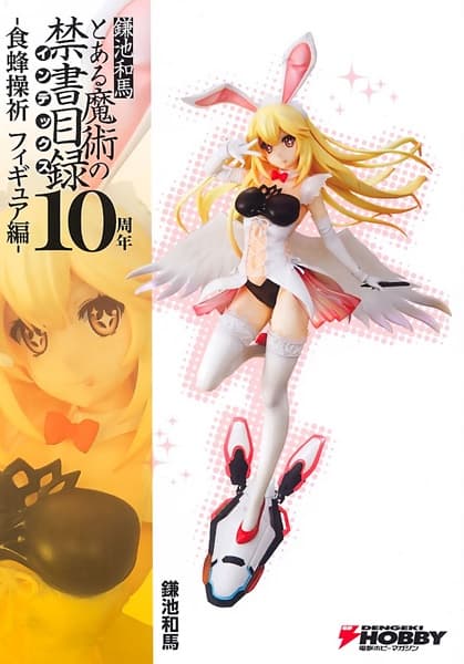 Kamachi Kazuma Toaru Majutsu no Index 10-shuunen: Shokuhou Misaki Figure-hen