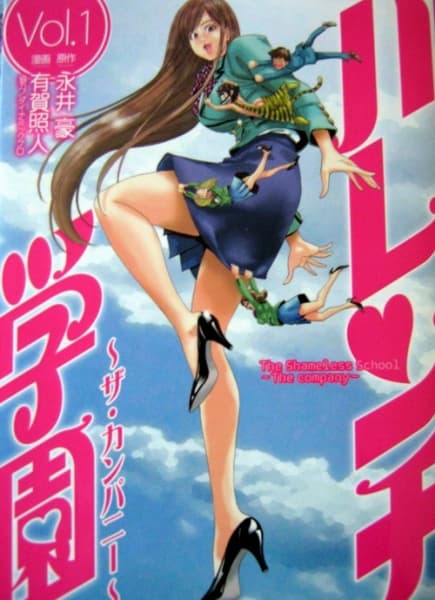 Harenchi Gakuen - The Company