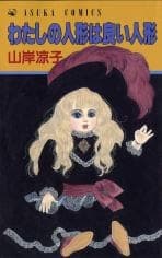 My Doll is a Good Doll