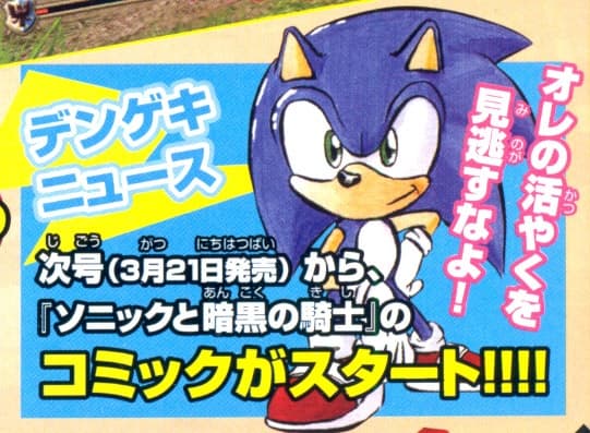 Sonic to Ankoku no Kishi