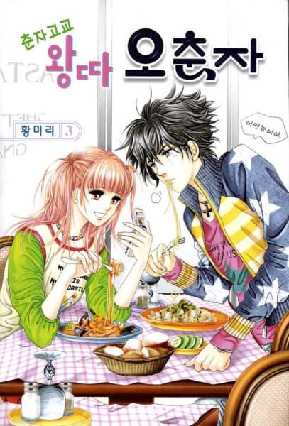 Oh, Chunja Chunja! High School Bullying