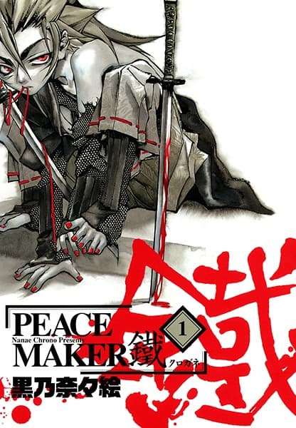 Peacemaker Kurogane