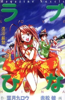 Love Hina the Novel