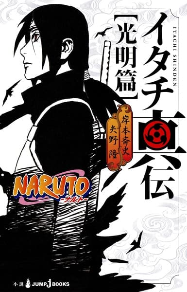 Naruto Shinden Series