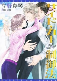 Side Car Control Method