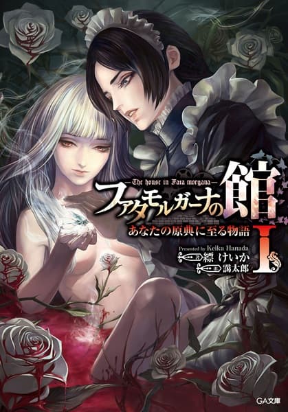 The House in Fata Morgana