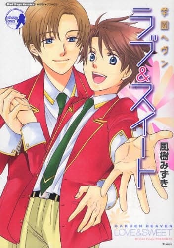 Gakuen Heaven: Love & Sweet