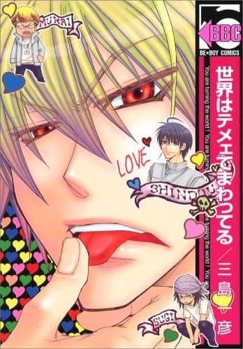 You Make My Head Spin; The Whole World Revolves Around You; You are turning the world