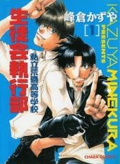 Shiritsu Araiso Koutougakkou Seitokai Shikkoubu