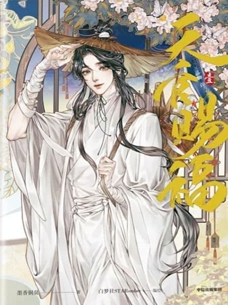 Heaven Official's Blessing