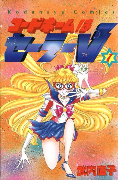 Codename: Sailor V