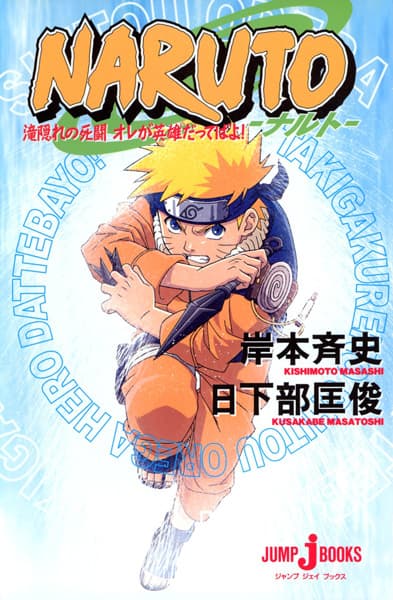 Naruto - Mission: Protect the Waterfall Village!